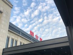 -烟台南站