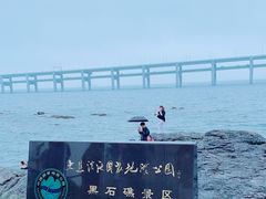 -黑石礁公园