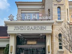 -苏城家宴·金堤花园店(李公堤店)
