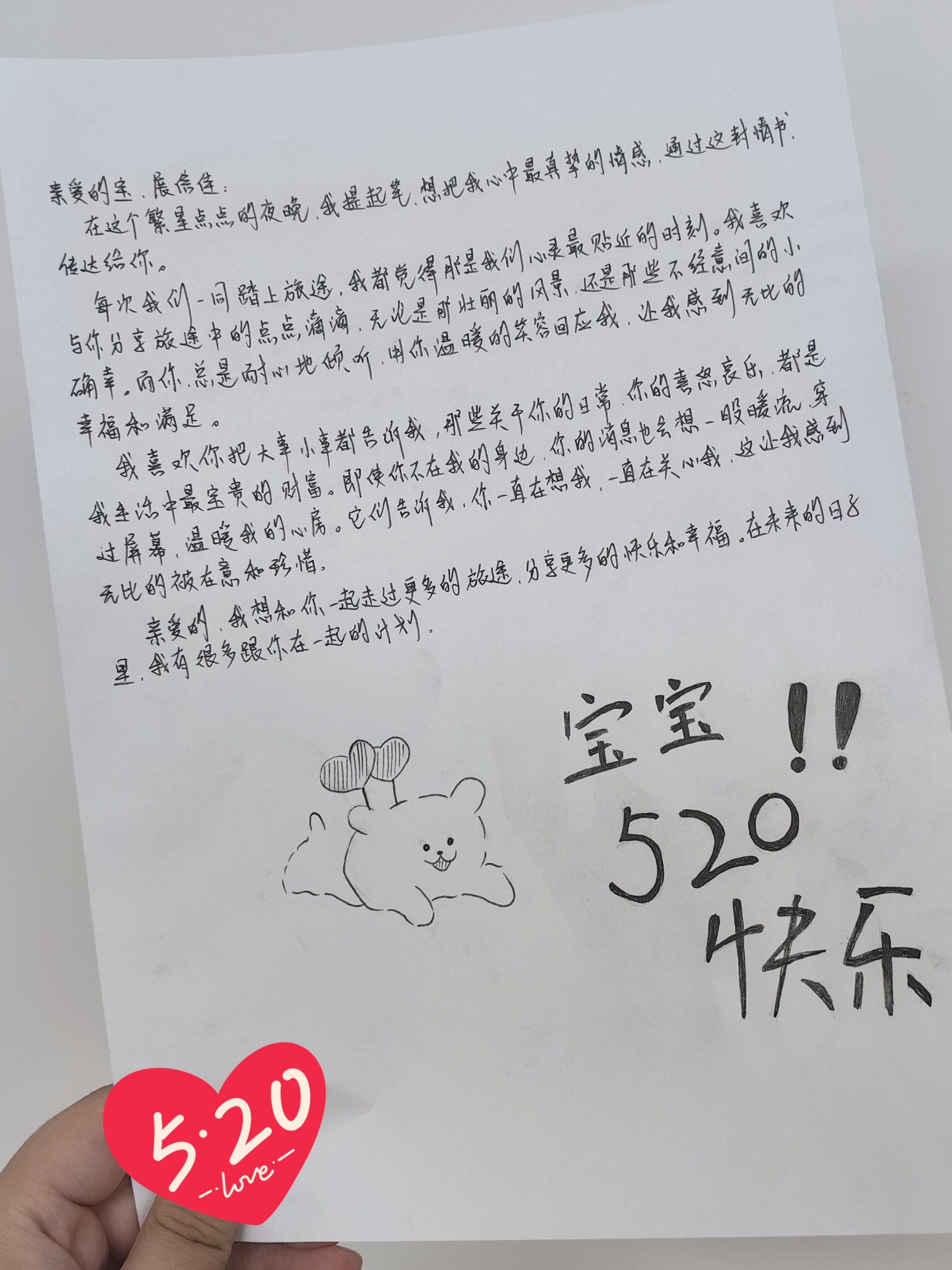 这封情书好浪漫❗️满满的爱意只写给你一人💖