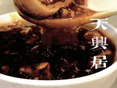 -天兴居(鲜鱼口街店)
