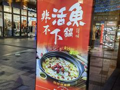 -周渝食惦酸菜鱼(青浦店)
