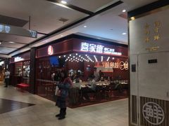 -喜家德虾仁水饺(长泰广场店)