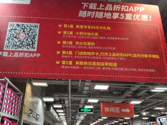 -上品折扣(回龙观店)