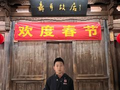 -马家大院