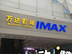 -万达影城(番禺万达广场店)