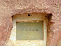 -炳灵寺世界文化遗产旅游区