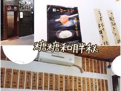 -烧鸟周居酒屋(香山店)