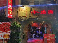 -醉小酒馆·川菜·江湖菜·重庆菜(观音桥旗舰店)