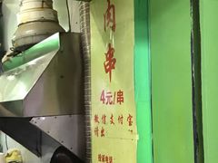 -豪香里脊肉串(大中路店)