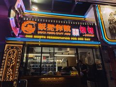 -板凳鲜酿·精酿啤酒(建设路站)