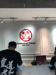 -重道造型