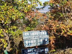 -吉林拉法山