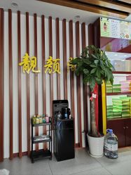 -周姐健康瘦身祛斑管理