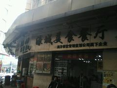 -濠城美食(西濠二马路店)