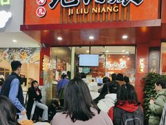 -王浩儿纪六孃甜皮鸭(东大街店)
