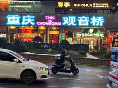 -观音桥步行街