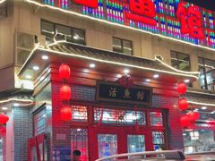 门面-活鱼馆(宜兴埠店)