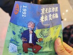 -京天红炸糕(天通苑华联店)