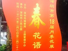 -人民公园(罗湖区)