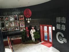 -格斗兄弟搏击健身训练馆(望京店)