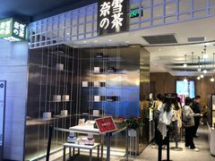 门面-奈雪的茶(湖滨银泰in77C区PRO店)