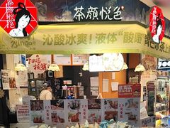 -茶颜悦色(平和堂负一楼店)