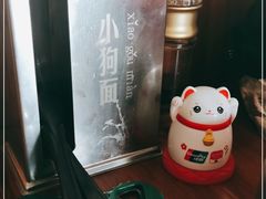 -小狗面馆(河东路店)