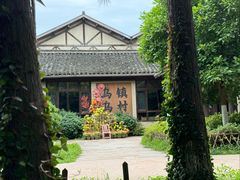 -乌村