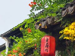 -鱼食饭稻·苏浙土菜17年老馆子(平江路店)