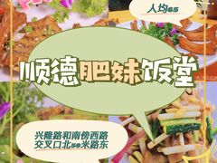 -祈胜邨•顺德鱼生•顺德菜(容桂店)