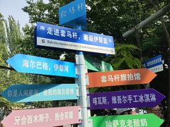 -伊犁老城喀赞其民俗旅游区