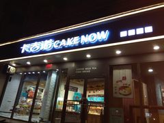 门面-卡吉诺动物奶油生日蛋糕(中原路店)