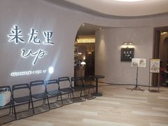 -来龙里 精致 东南亚餐室(万象城店)