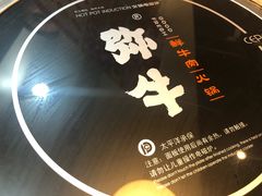 -牛缘村·贵州黄牛肉火锅(西善桥店)