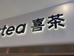 -喜茶(广州佳兆业广场店)
