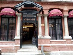 -东海咖啡馆