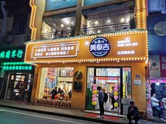 门面-黄泰吉拾味餐厅(江汉路店)