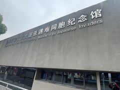 -侵华日军南京大屠杀遇难同胞纪念馆-停车场