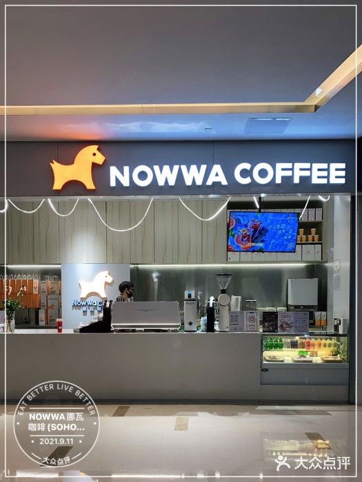 NOWWA挪瓦咖啡(SOHO中山广场店)门面图片
