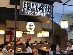 -隆门客栈·西北小吃手工面(丰盛町商业步行街店)