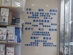 -菲尔斯特宠物医院