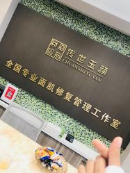 -传世玉颜专业祛痘·问题肌