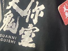 -关你鬼室大型密室逃脱(佛山创意园店)