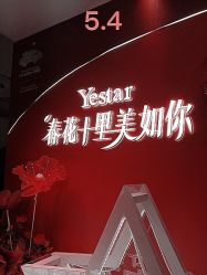 -Yestar杭州艺星医疗美容医院