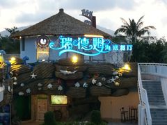 -瑞德姆美人鱼海底演艺主题餐厅(亚龙湾店)