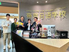 -帝京日语(春熙路旗舰校区)