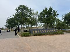 -秦始皇帝陵博物院-丽山园