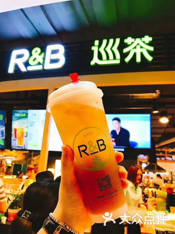 r&b巡茶