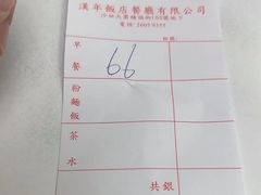 -汉年茶餐厅(天宝楼店)